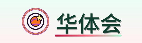 华体会 Logo